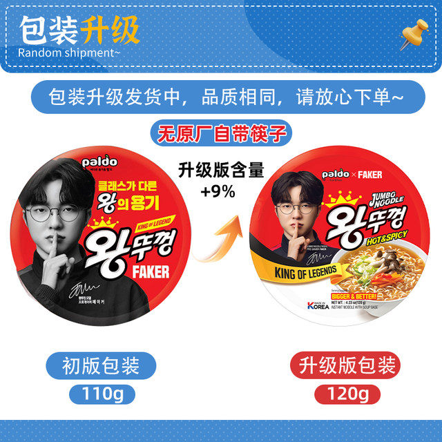Faker endorses eight-way beef kimchi bowl noodle instant noodles
