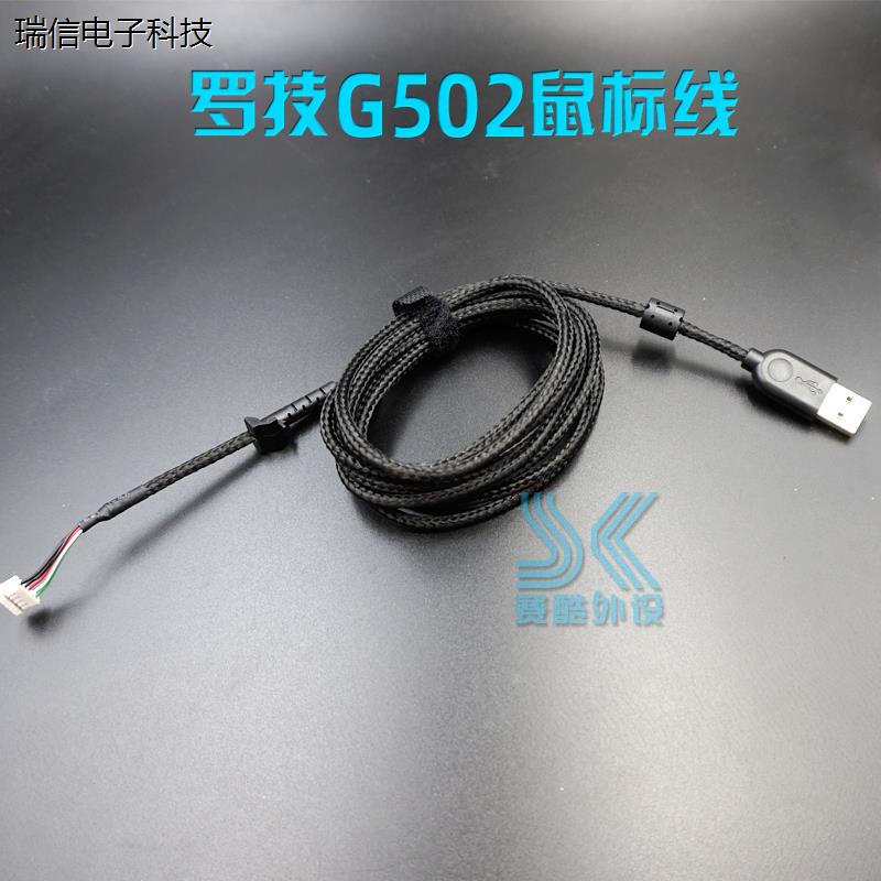 罗技G502鼠标线G402 G403 G500S Hero MX518 G102 Gpro USB编议价 - 图1