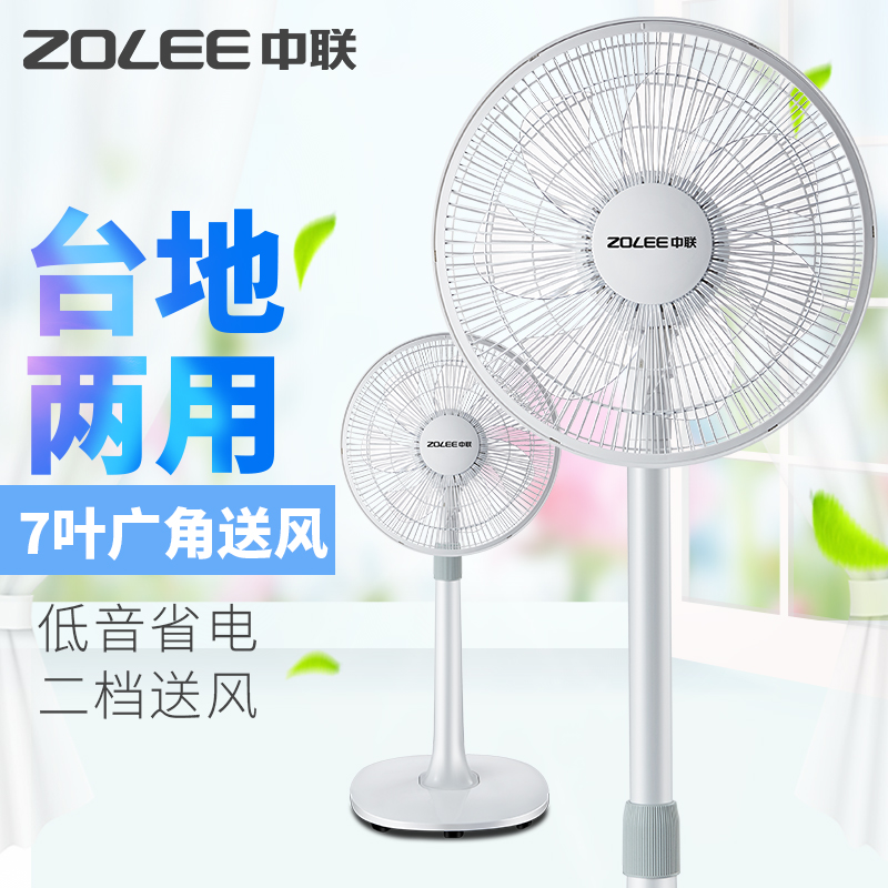 中联电风扇落地扇家用学生宿舍转页带摇头立式台式七叶安静无噪音