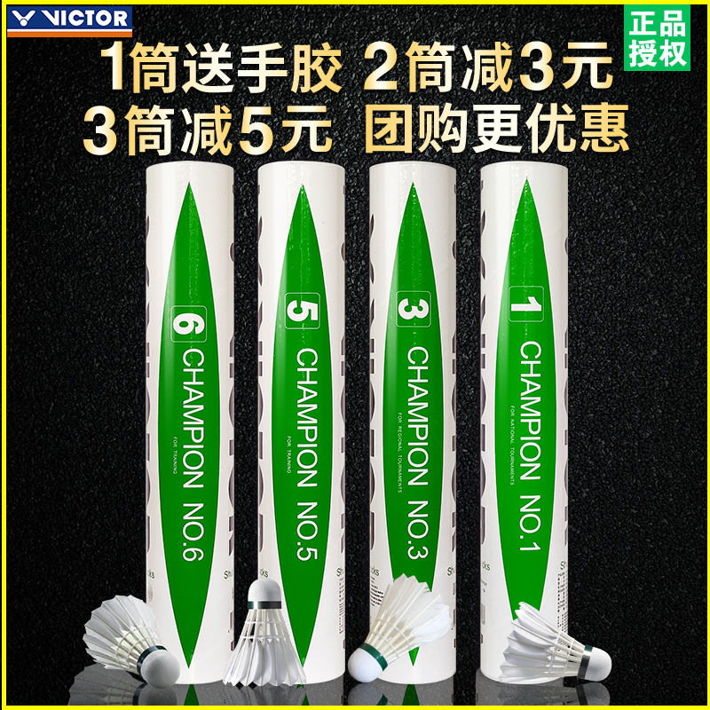 正品VICTOR維克多勝利羽毛球耐打 比賽1號 3號 5號12只裝鴨毛羽球
