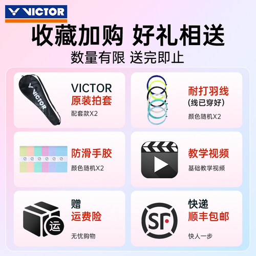 victor胜利羽毛球拍正品旗舰店威克多男女款超轻碳素专业双拍套装 - 图2