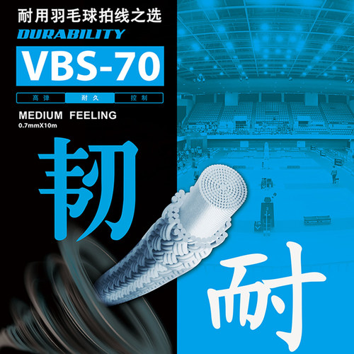VICTOR胜利羽毛球拍线威克多正品耐打线专业级耐久型羽线VBS70 - 图0