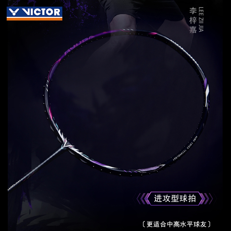 正品victor胜利羽毛球拍龙牙之刃2 羽强运动羽毛球拍