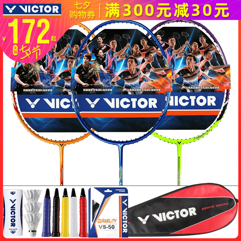 正品victor勝利羽毛球拍 維克多全碳素單拍男女亮劍1900攻守兼備