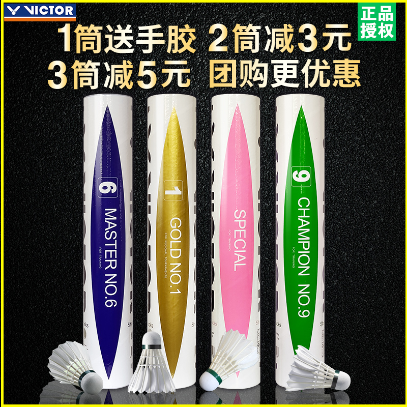 正品VICTOR勝利耐打羽毛球 維克多大師6比賽9金黃1號12只裝特惠球