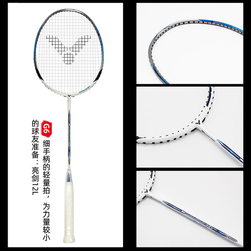 victor胜利羽毛球拍亮剑12SE正品旗舰店威克多全碳素单拍BRS12L - 图3