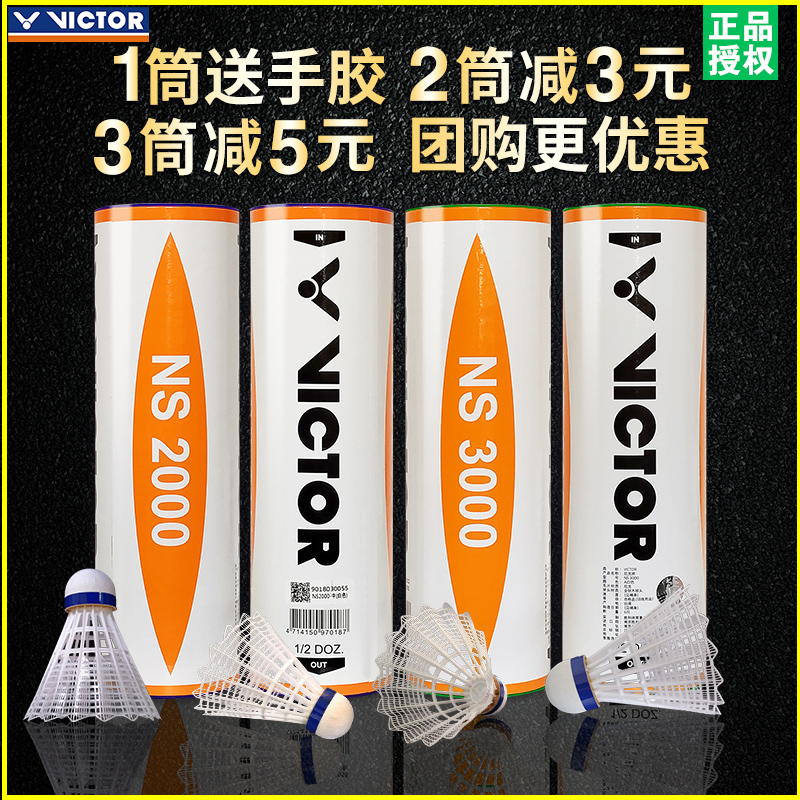victor勝利羽毛球 耐打王NS2000維克多塑料尼龍球6只裝訓練球3000