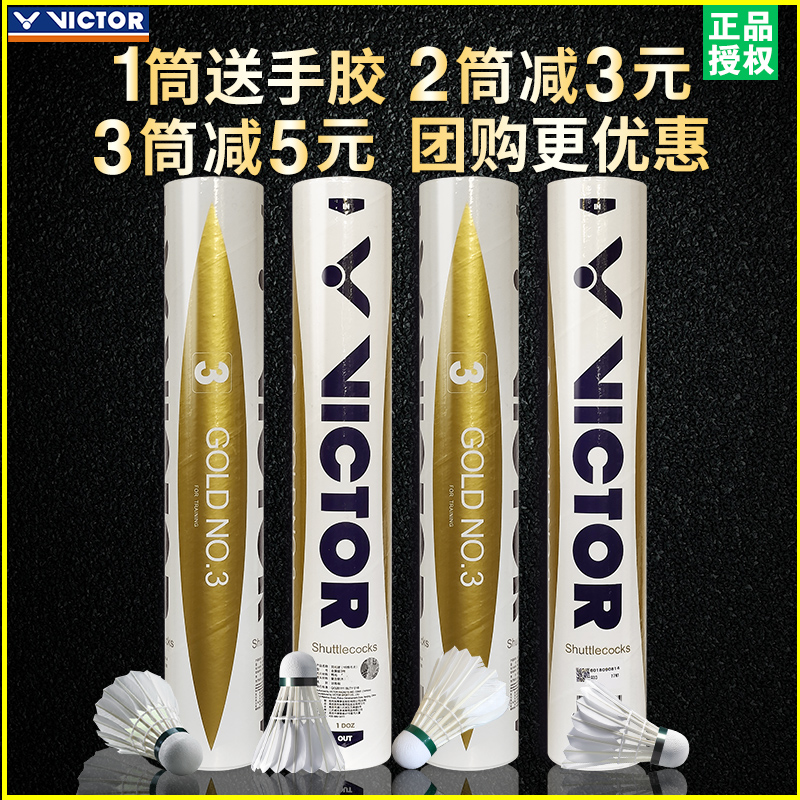 正品victor勝利羽毛球耐打初學俱樂部鴨毛訓練球12只裝金黃3號