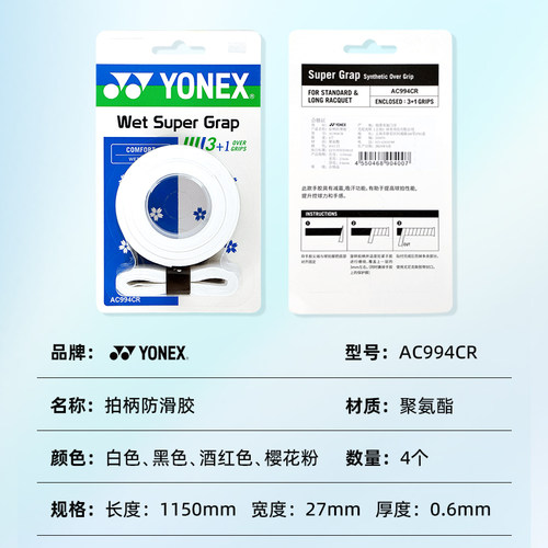 YONEX尤尼克斯手胶羽毛球拍yy防滑手柄吸汗带握把胶 4条装AC994CR - 图3