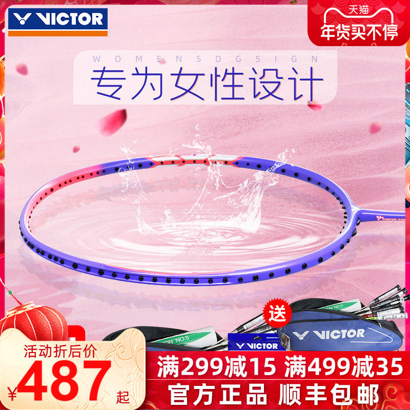 正品victo胜利女士极速羽毛球拍 羽强运动羽毛球拍