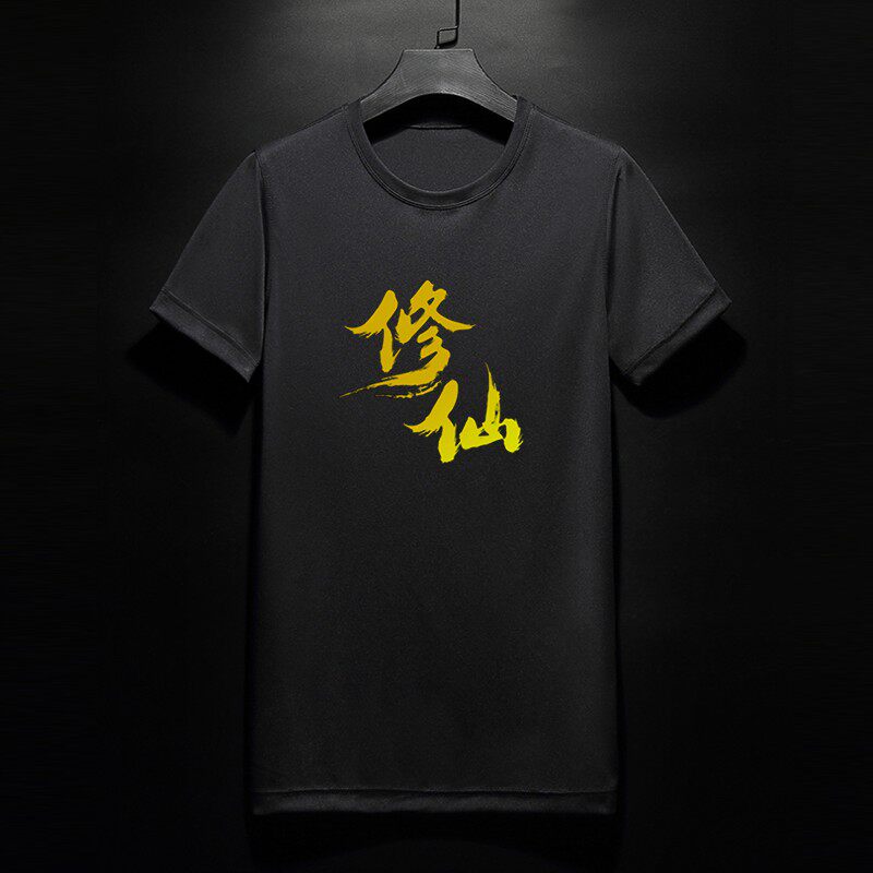 短袖带字t桖logo订做diy汉字班服 米设T恤