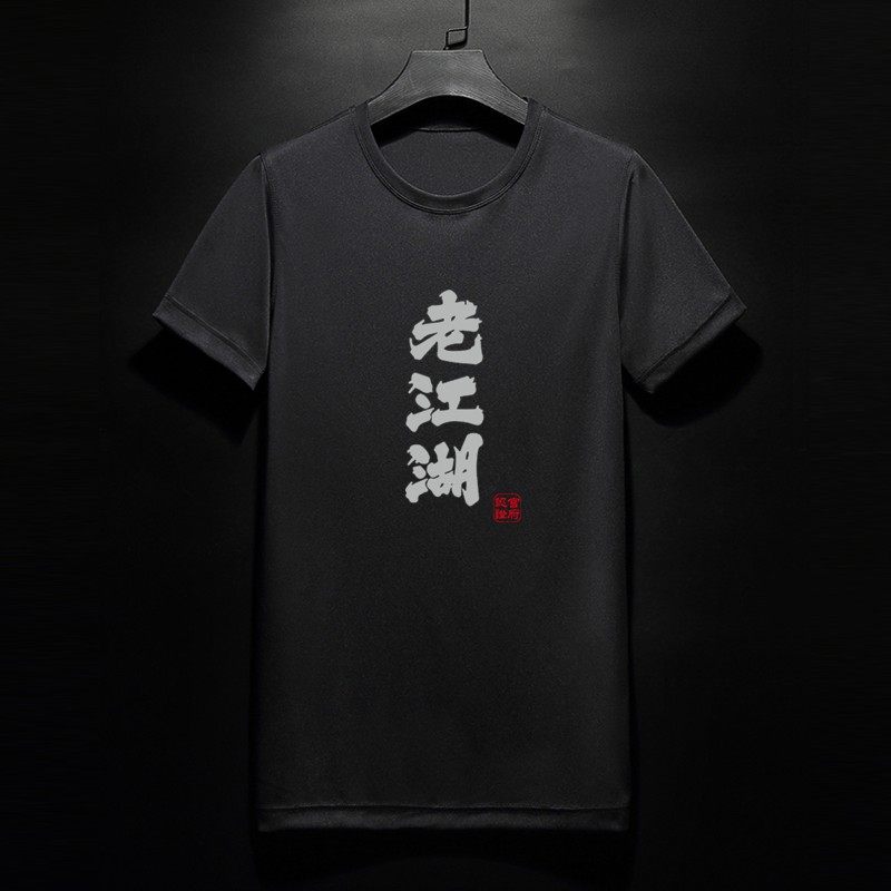 汉字带字个性定制纯棉短袖韩版t恤 米设T恤