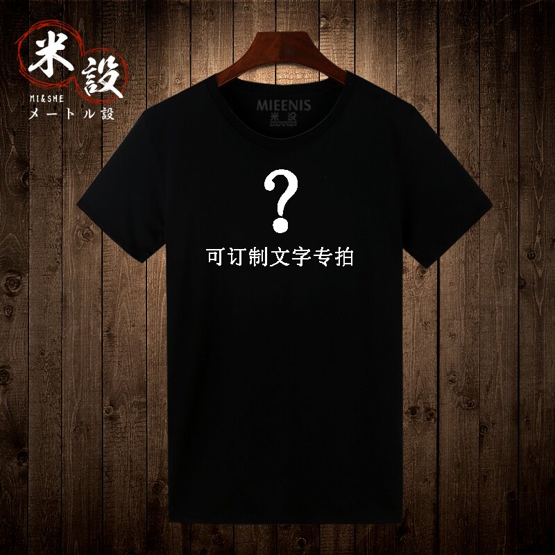 汉字带字个性定制纯棉短袖韩版t恤 米设T恤