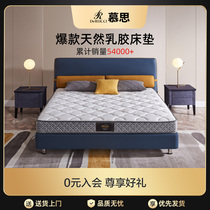 (Live Exclusive) Mousse Official Flagship Store Natural Latex Independent Cylinder Spring Mattress Classic