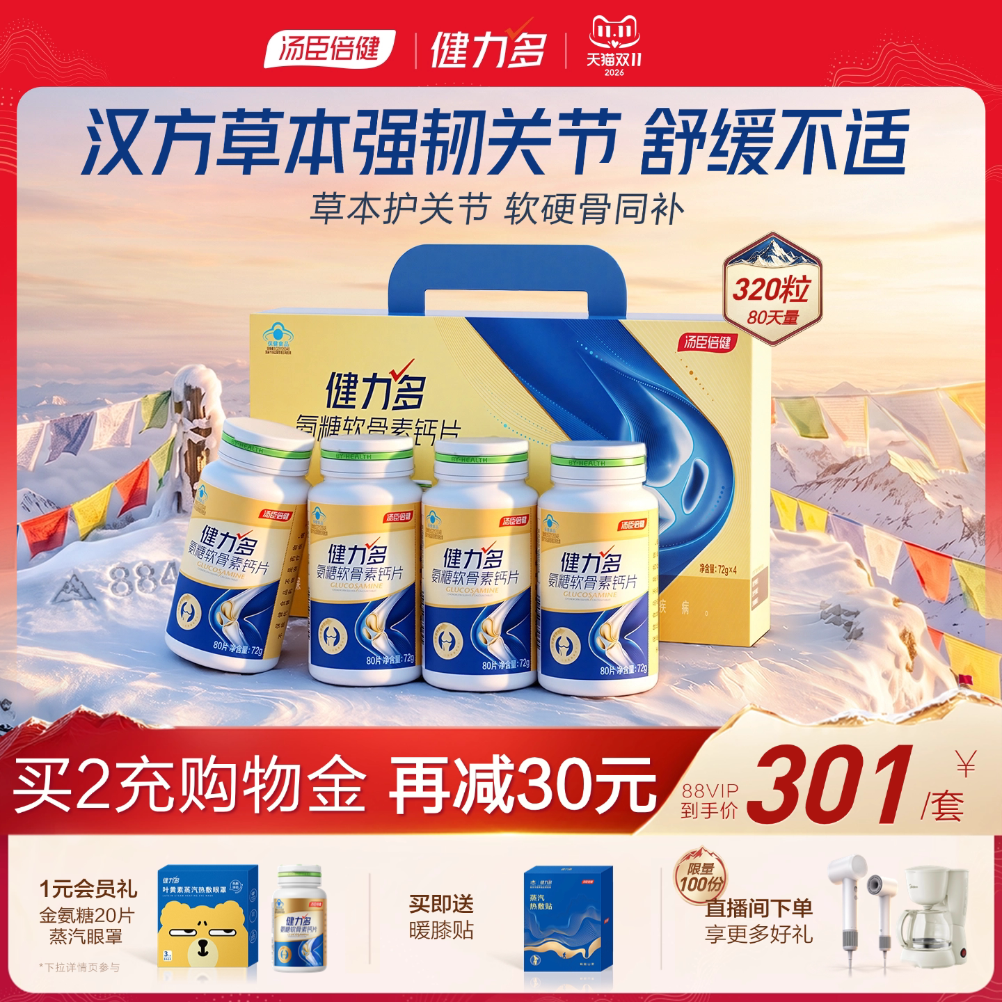 汤臣倍健健力多金氨糖软骨素钙片中青老年补软骨护关节官方旗舰店