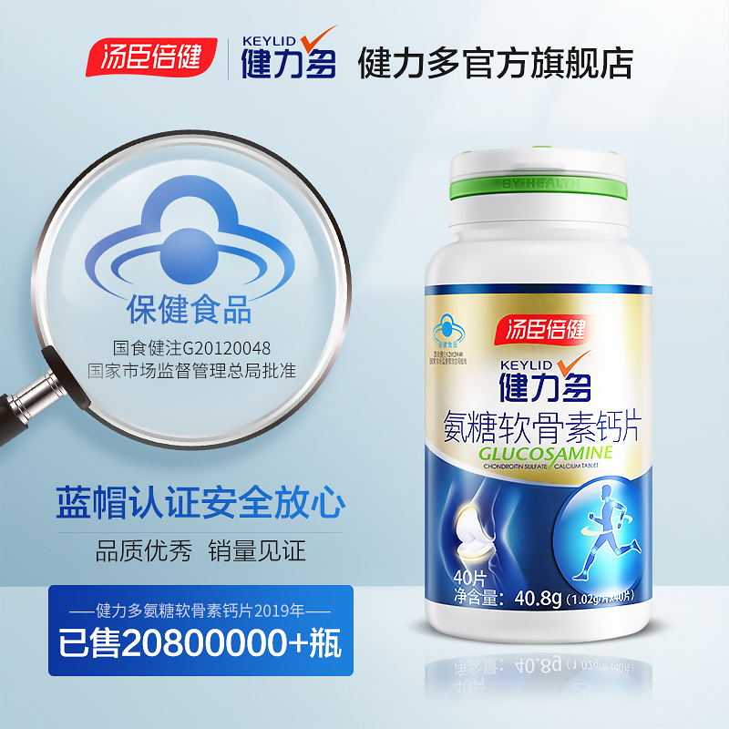 健力多官方旗舰店汤臣倍健健力多氨糖软骨素钙片碳酸钙关节中老成年人1