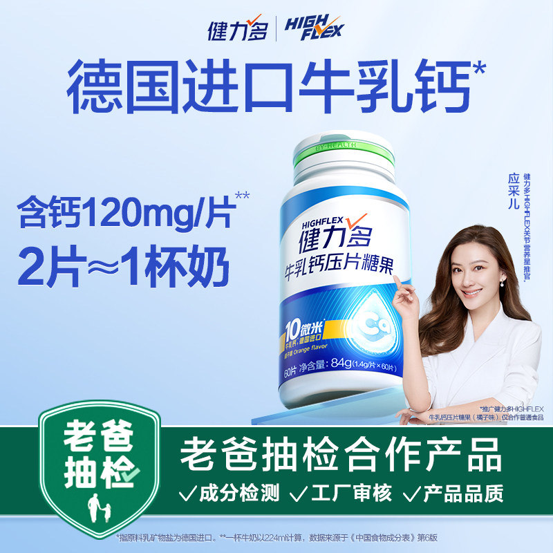 老爸抽检】健力多女性汤臣倍健礼盒 健力多钙铁锌/钙镁