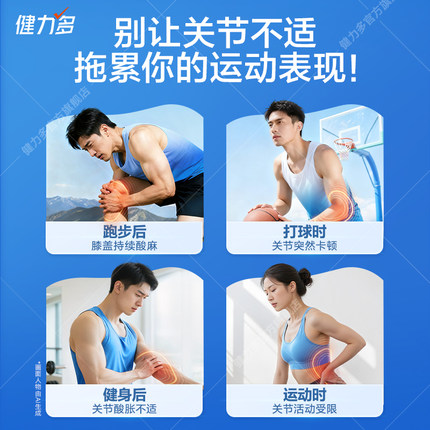 【专享】汤臣倍健健力多红氨糖硫酸软骨素钙片中青年补软骨护关节