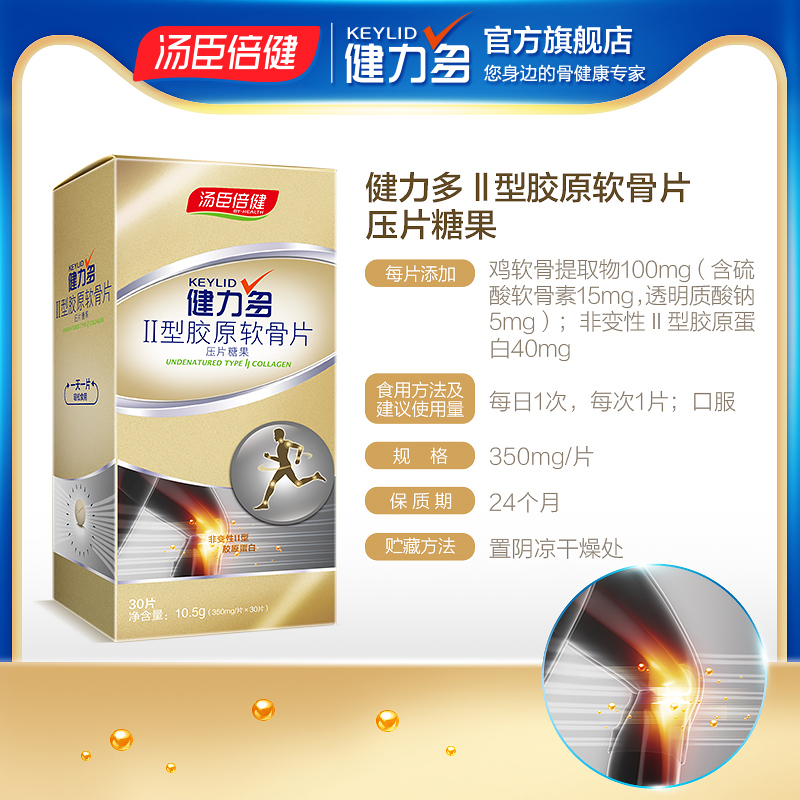 健力多官方旗舰店软骨素骨胶原蛋白健力多搭氨糖加钙片碳酸钙中老年汤臣倍健3