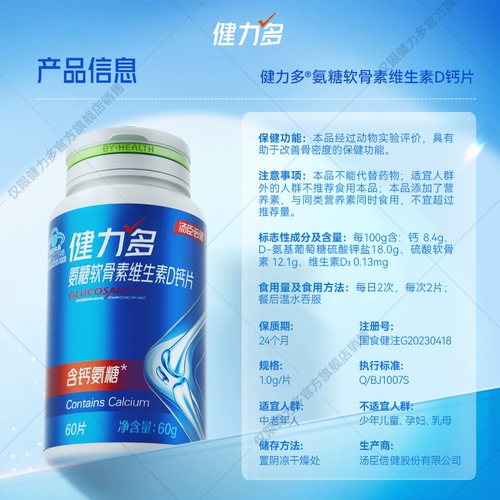 Jianlido Высокий кальций -сахар хондроитин витамин D Кальциевые таблетки твердые кости и хрящевая ядра защита от суставов Tangchen Пекиан