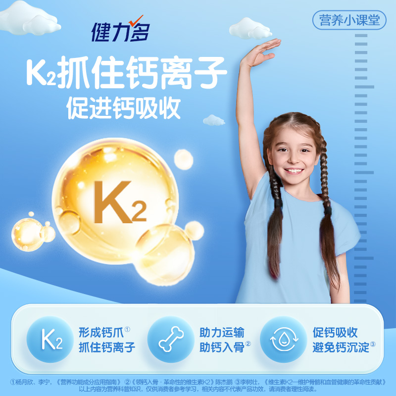 健力多儿童钙铁锌钙片维生素DK2咀嚼片青少年补钙3岁以上官方旗舰-图2