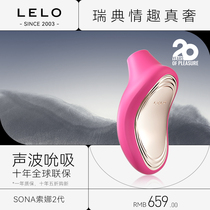 LELO SONA2 suck-jump egg feminine self-comforter female supplies adult Spice Shock Rod Orgasm Orgasm