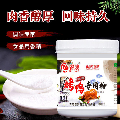 烤鸭增香粉烤鸭专用粉飘透骨增香剂爆烤鸭增香膏鸭肉香精麦芽酚粉 - 图1