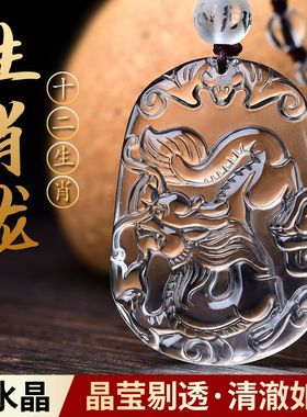 白水晶十二生肖吊坠男本命年属相牛龙马猴猪羊项链女儿童挂件