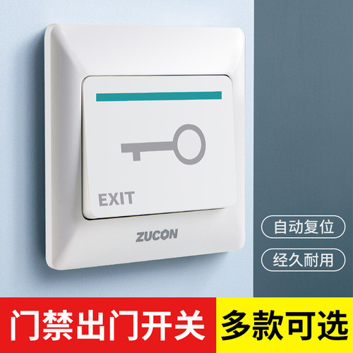 ZUCON祖程K02门禁开关出门按钮开关电子门控系统常开开门按钮按键 - 图0