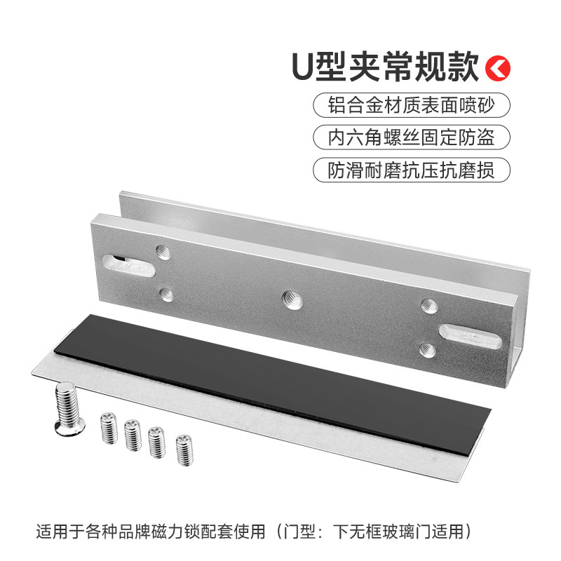 ZUCON祖程 280公斤磁力锁U型支架 磁力锁玻璃门夹 磁力锁配套门夹,淘宝优惠券,粉丝福利购,淘宝优惠卷