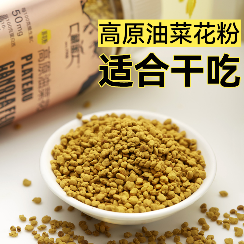 藏蜜 青海油菜花粉230g天然食用非破壁青海油菜蜂花粉官方旗舰店