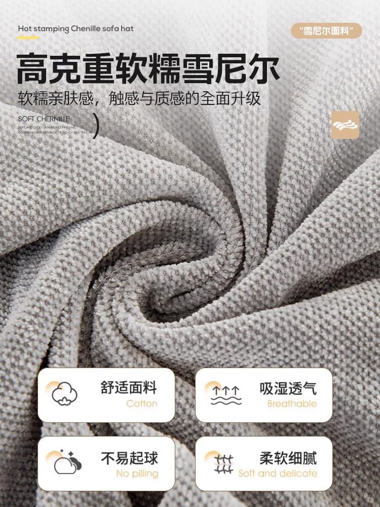 雪尼尔沙发套罩全包万能套可爱简约防猫抓防滑沙发垫笠四季通用,淘宝优惠券,粉丝福利购,淘宝优惠卷