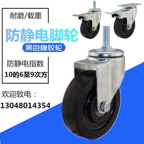 防静电导电脚轮黑色橡胶万向脚轮导电轮静音轮3寸4寸5寸带刹车轮 - 图0
