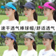 Women's baseball cap sun visor quick-drying sports peaked cap
