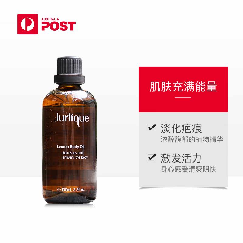  澳洲邮政海外身体精油/身体按摩