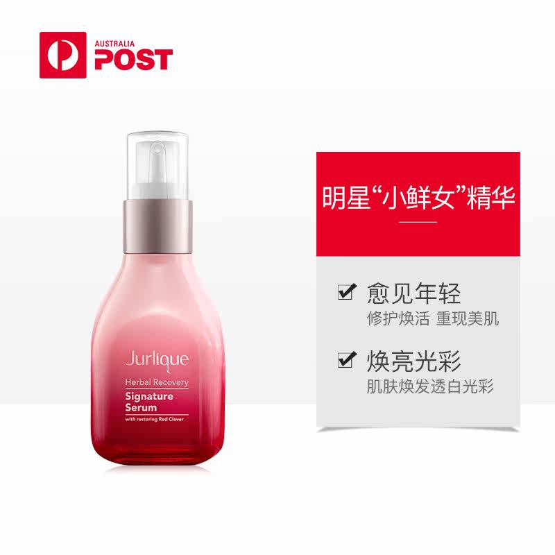 jurlique /茱莉蔻草本青春焕妍精粹 澳洲邮政海外液态精华