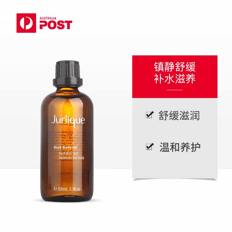 澳洲jurlique茱莉蔻玫瑰保湿精油 澳洲邮政海外复方精油