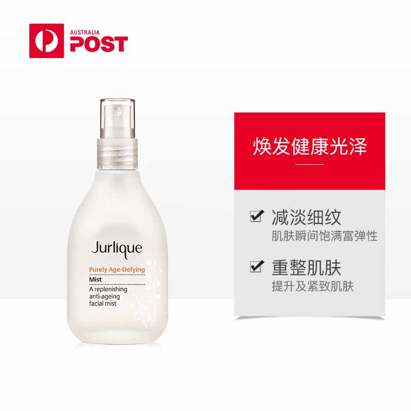 澳洲jurlique茱莉蔻100ml 澳洲邮政海外化妆水/爽肤水