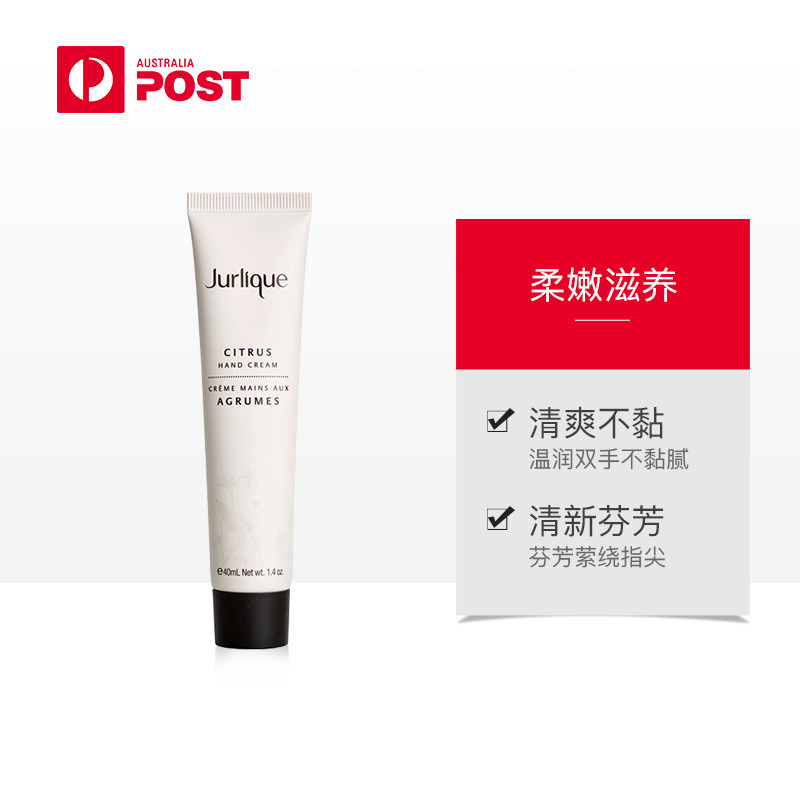 澳洲jurlique茱莉蔻40ml 澳洲邮政海外护手霜