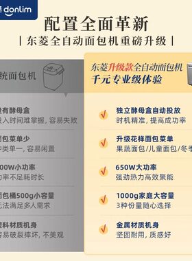 东菱升级款全自动面包机智能感温