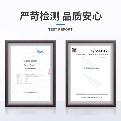 止境ZJ-800工业消泡剂污水处理除泡线切割印染水泥砂浆有机硅液体 - 图2