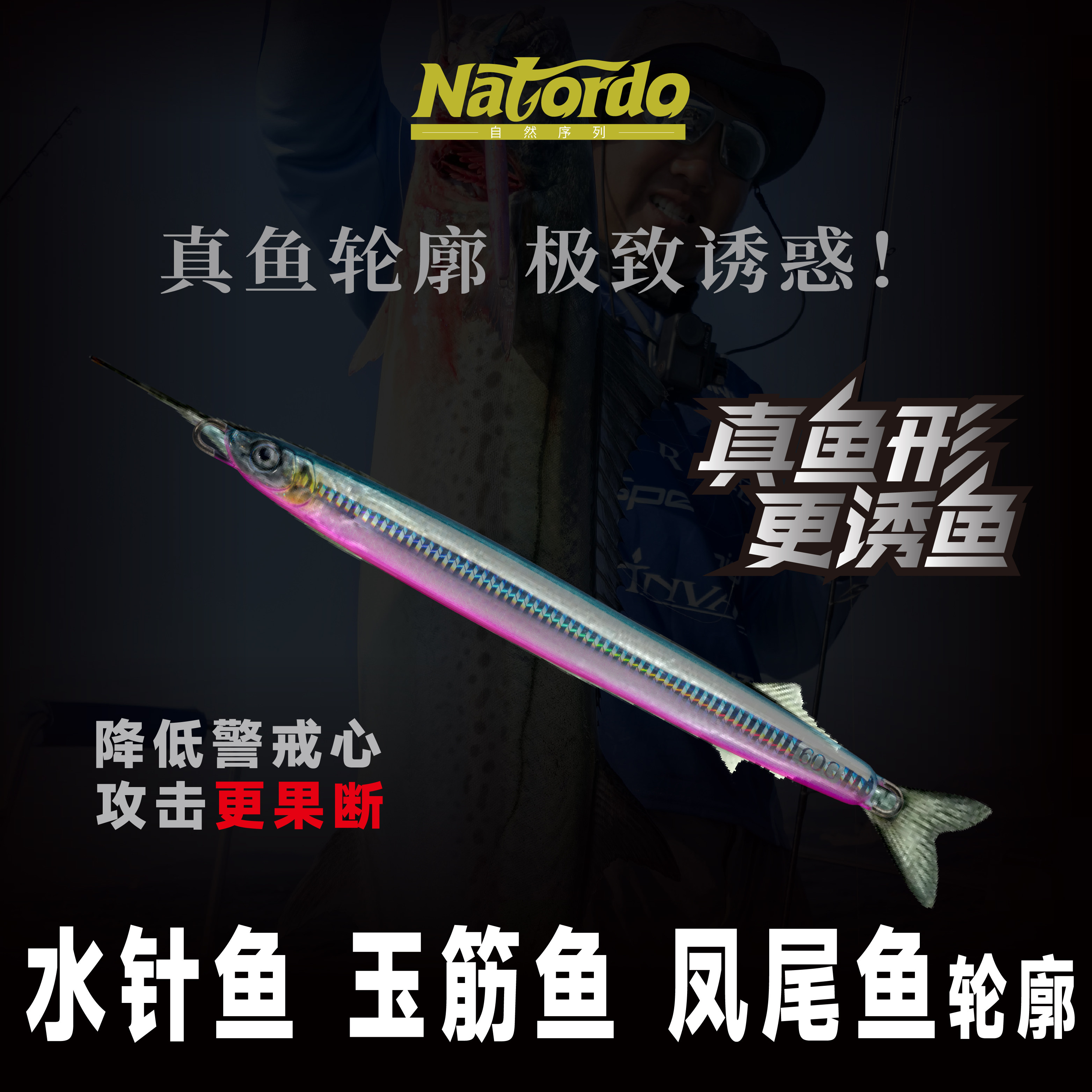 自然序列Natordo水针鱼全速铁板饵快抽飘落夜光铁板路亚饵海钓,淘宝优惠券,粉丝福利购,淘宝优惠卷