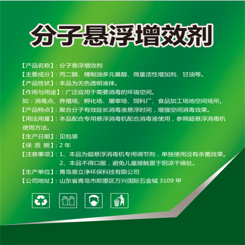 加浓空间消杀机分子悬浮增效剂烟雾剂雾曼助剂消毒机专用迷雾机 - 图0