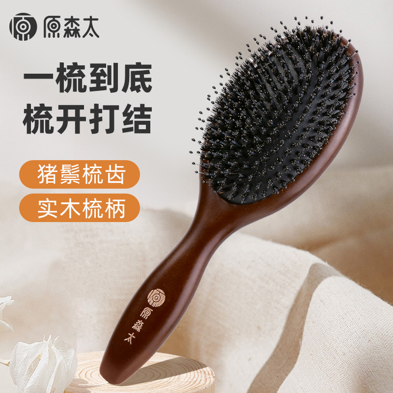 【胡可推荐】原森太猪鬃顺发梳子女家用气垫梳子便携气囊梳