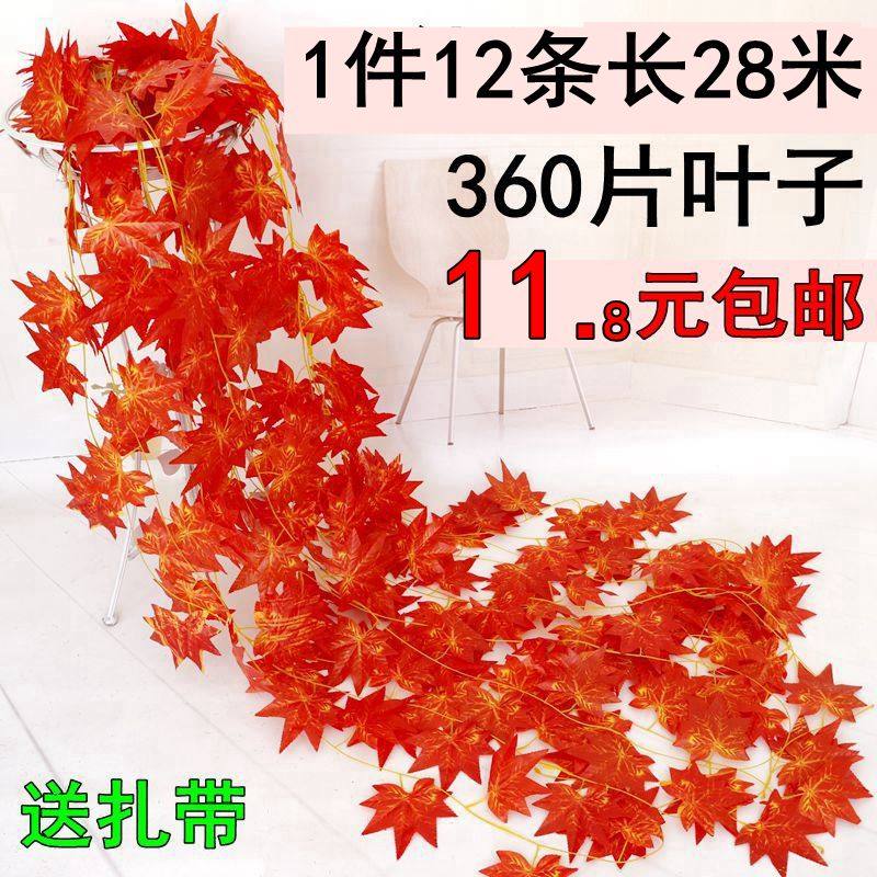 仿真假树叶红枫秋枫叶藤条蔓塑料花商场酒店吊顶缠绕管道墙壁装饰,淘宝优惠券,粉丝福利购,淘宝优惠卷