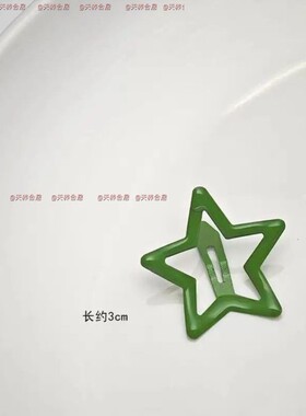 绿色星星发卡侧边星星可爱发夹