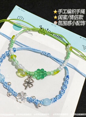 好运四叶草清新手工编织手链