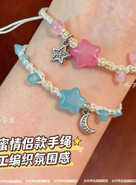 星月清新百搭手链绳礼物闺蜜情侣