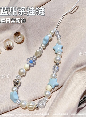海盐蓝星星手作少女心钥匙扣