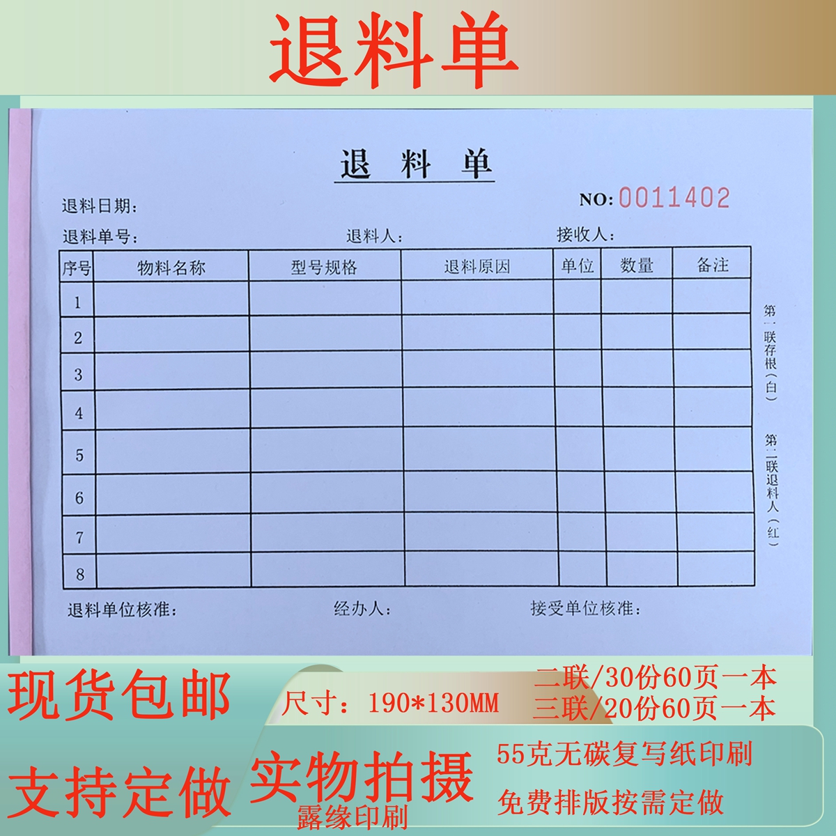 退料单退货单送货单借料单采购单领用单出库单进仓单下料单可定制